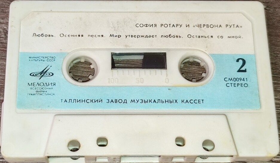 София Ротару и "Червона рута"
