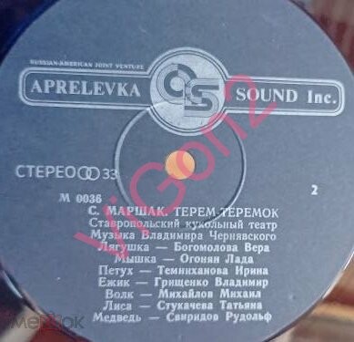 С. Маршак - Сказка про козла. Терем-теремок