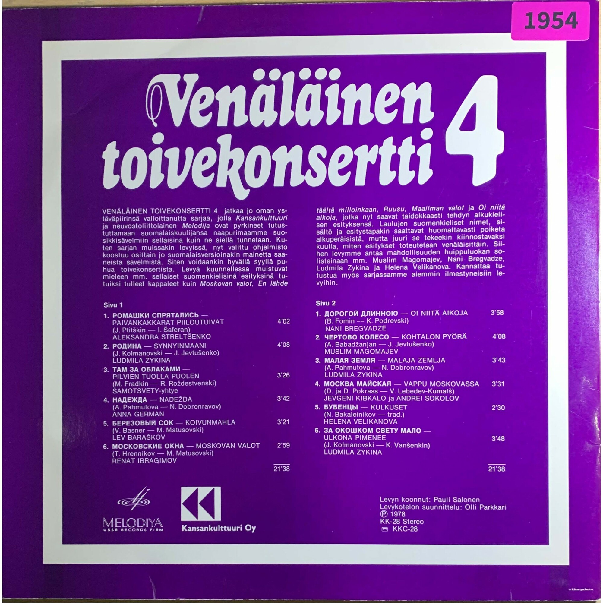 СБОРНИК СОВЕТСКИХ ИСПОЛНИТЕЛЕЙ № 4 (Venäläinen toivekonsertti 4) [по заказу финской фирмы KANSAN, KK-28]