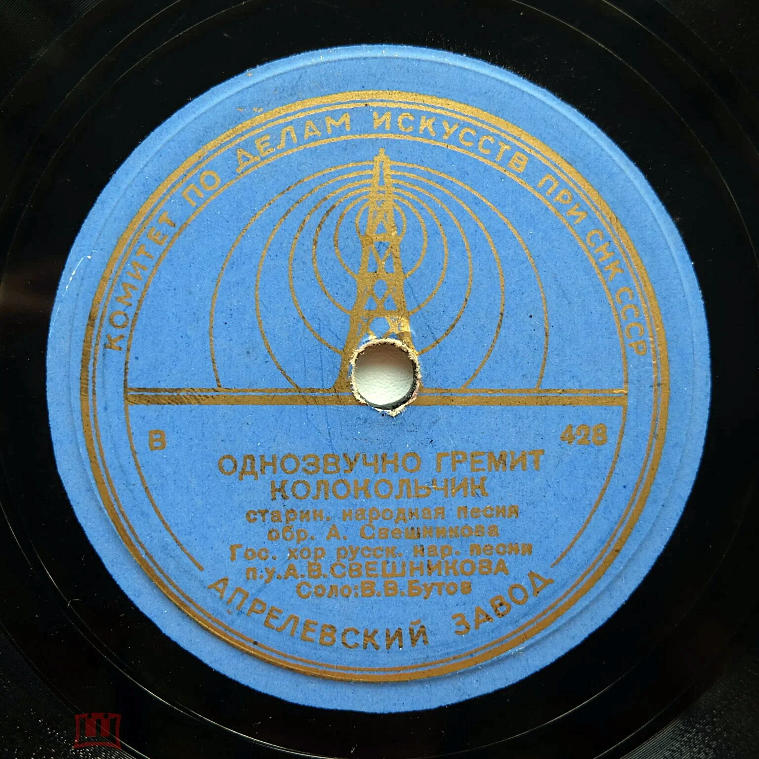 Государственный хор русской песни - Однозвучно гремит колокольчик / Из страны, страны далёкой