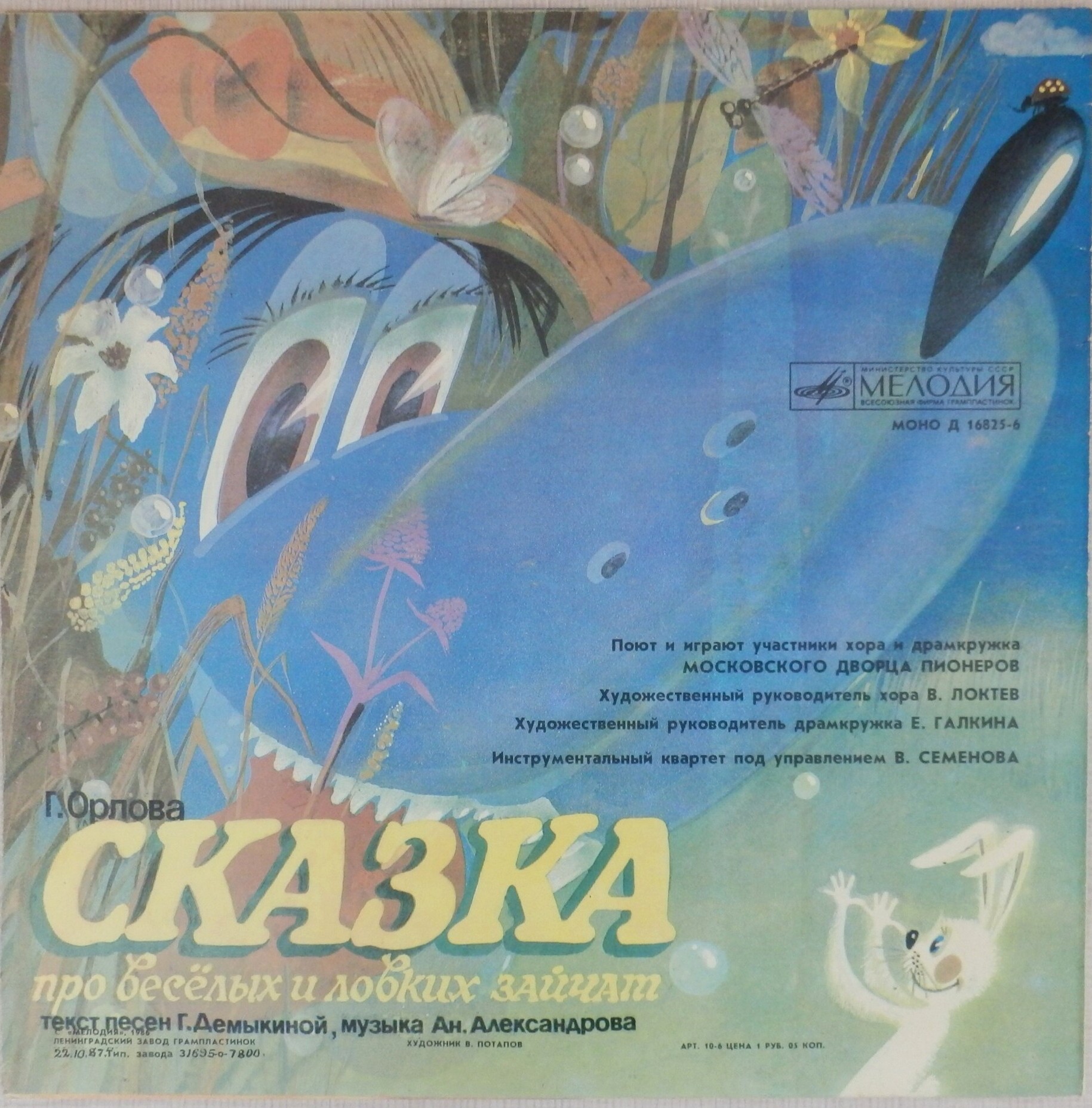 Ухти-Тухти / Сказка про весёлых и ловких зайчат