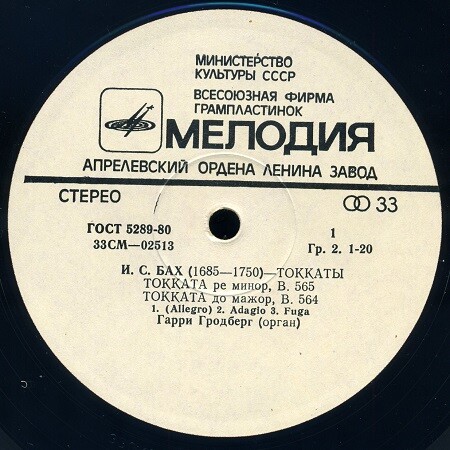 И. С. БАХ. Токкаты. Играет Гарри Гродберг, орган
