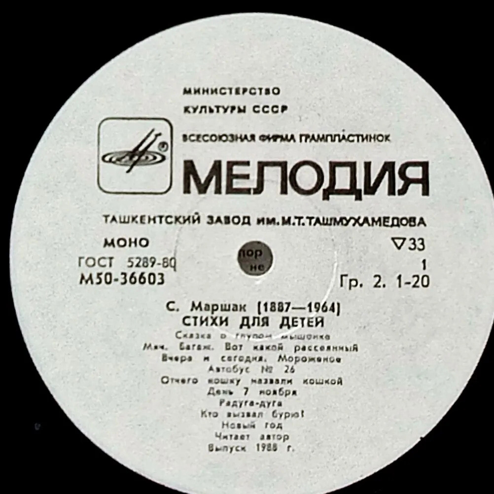 С. Маршак. Стихи для детей. Читает автор