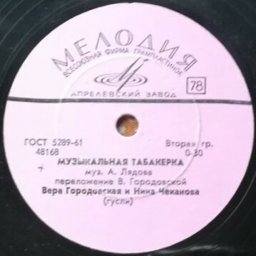Вера Городовская и Нина Чеканова - Тихо, все тихо / Музыкальная табакерка