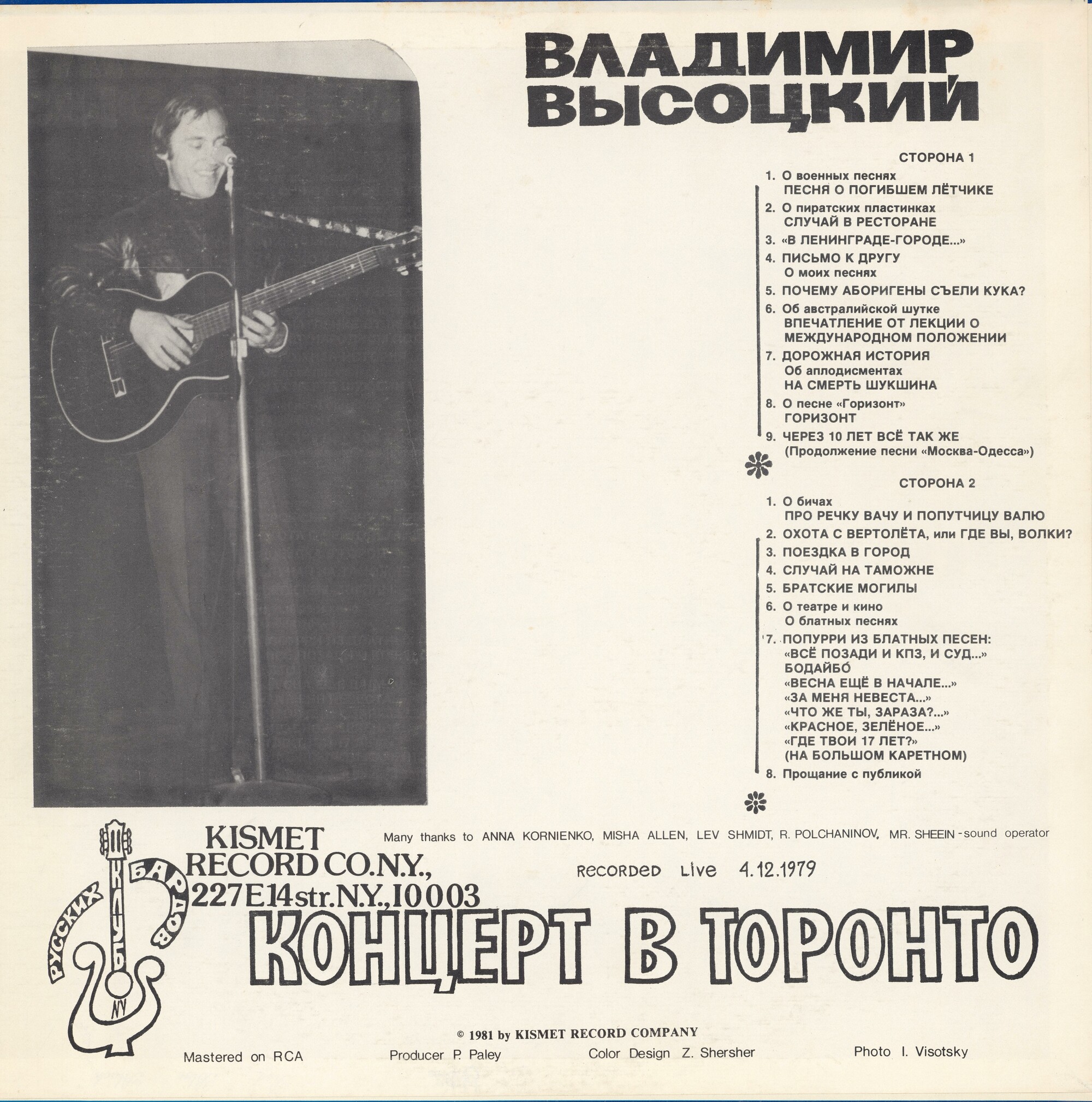 Владимир Высоцкий. Концерт в Торонто