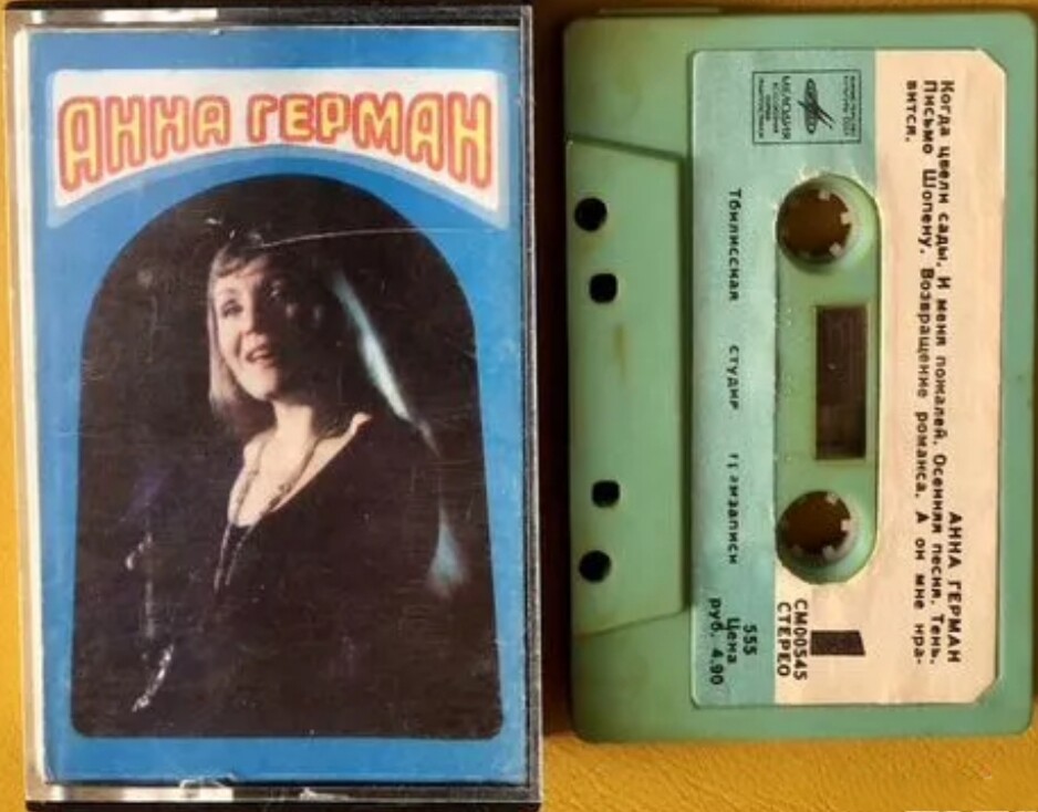 Анна Герман