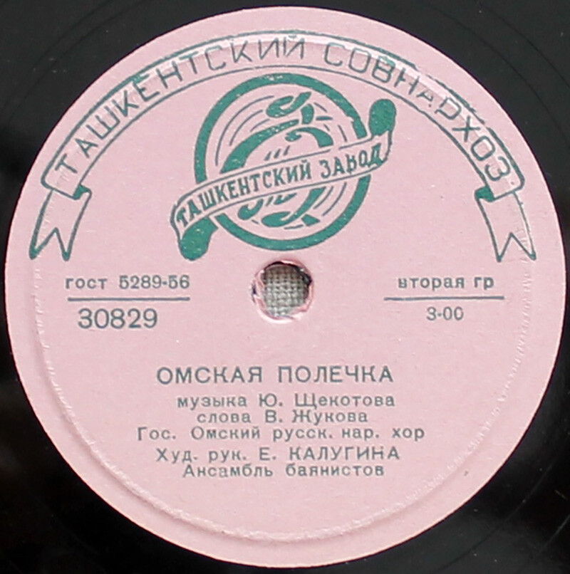 Омская полечка // Русские народные напевы