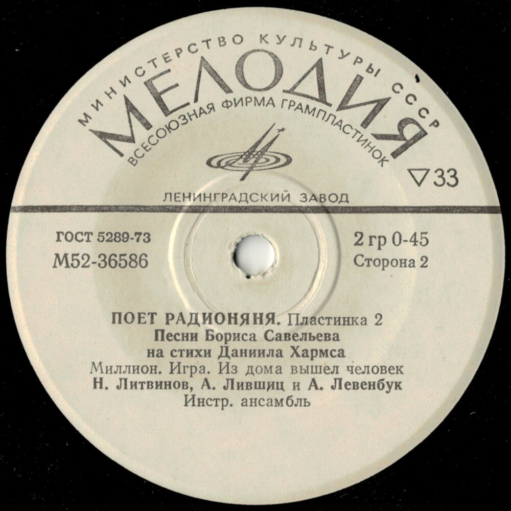 Поёт «Радионяня». Пластинка 2