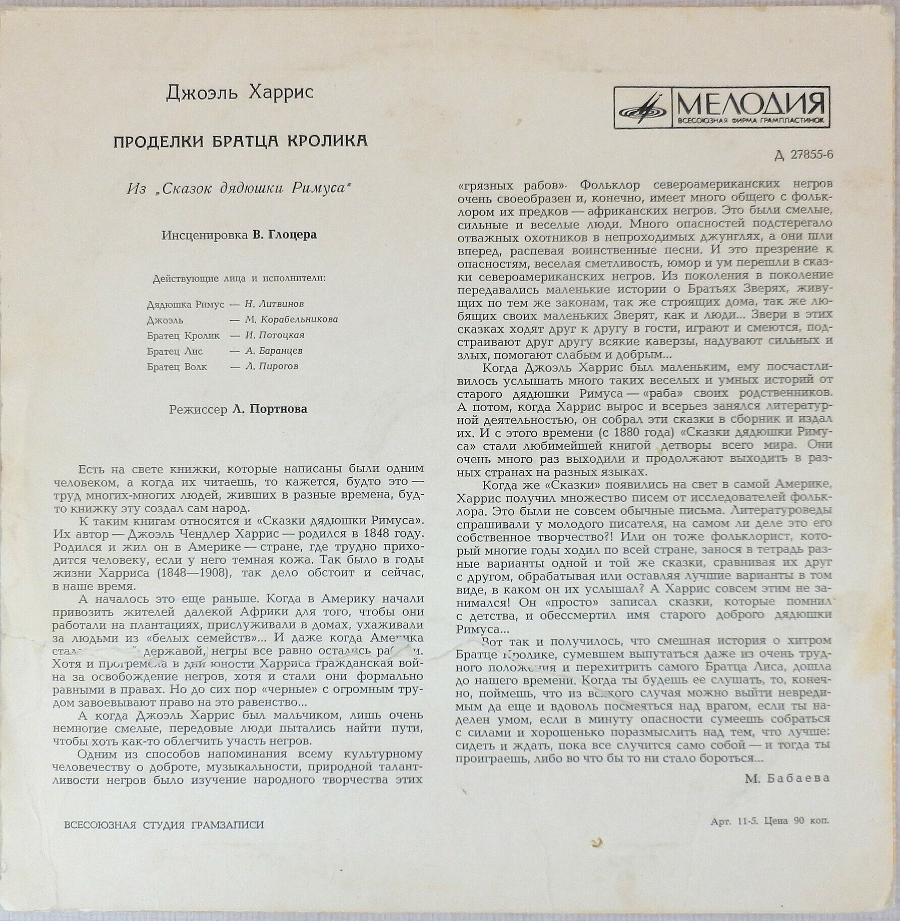 Джоэль Харрис. Проделки Братца Кролика