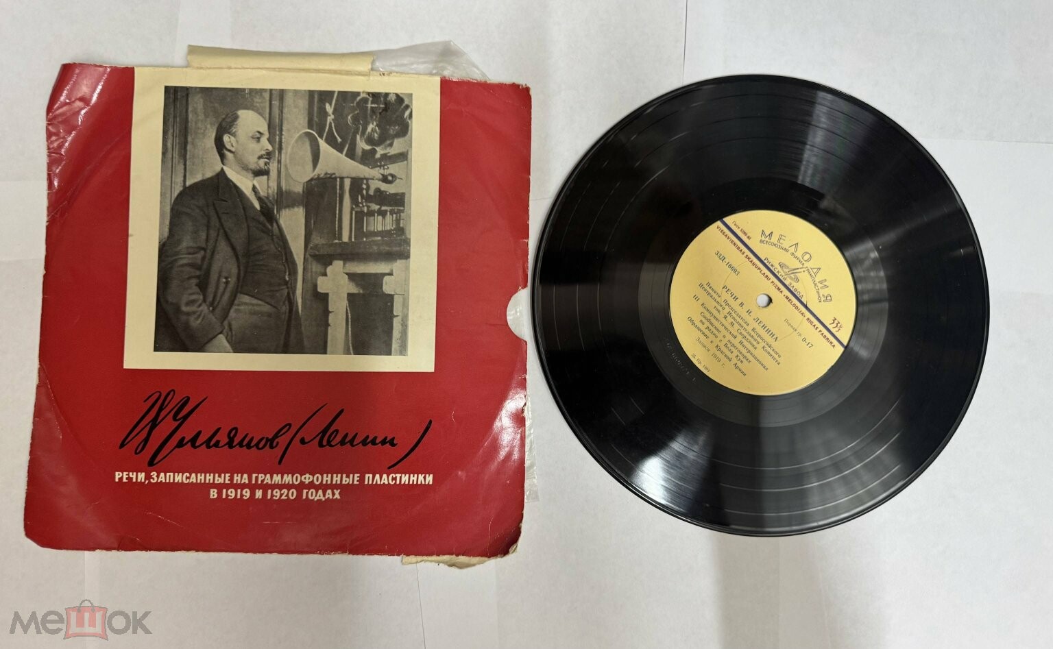 Речи В. И. Ленина