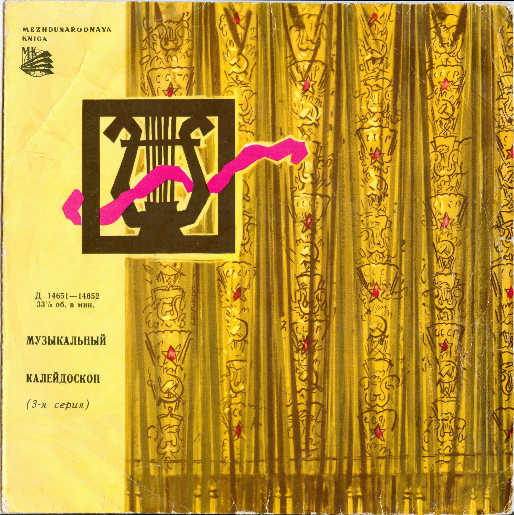 Музыкальный калейдоскоп (3-я серия)