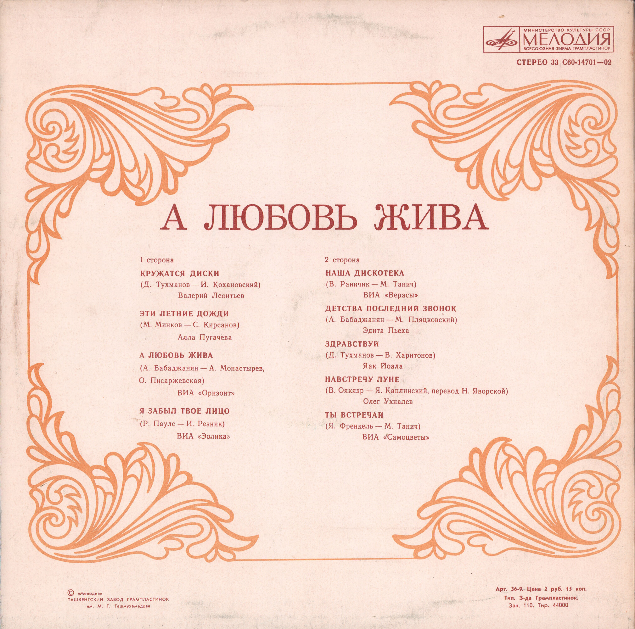 А любовь жива