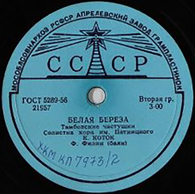 Хор им. Пятницкого - Балалаечка гудит // К. Коток - Белая береза