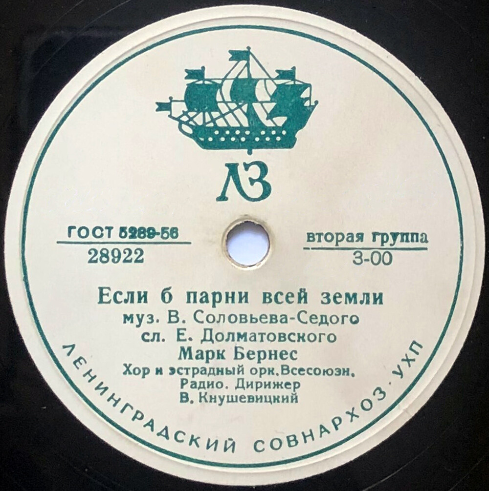 Марк Бернес