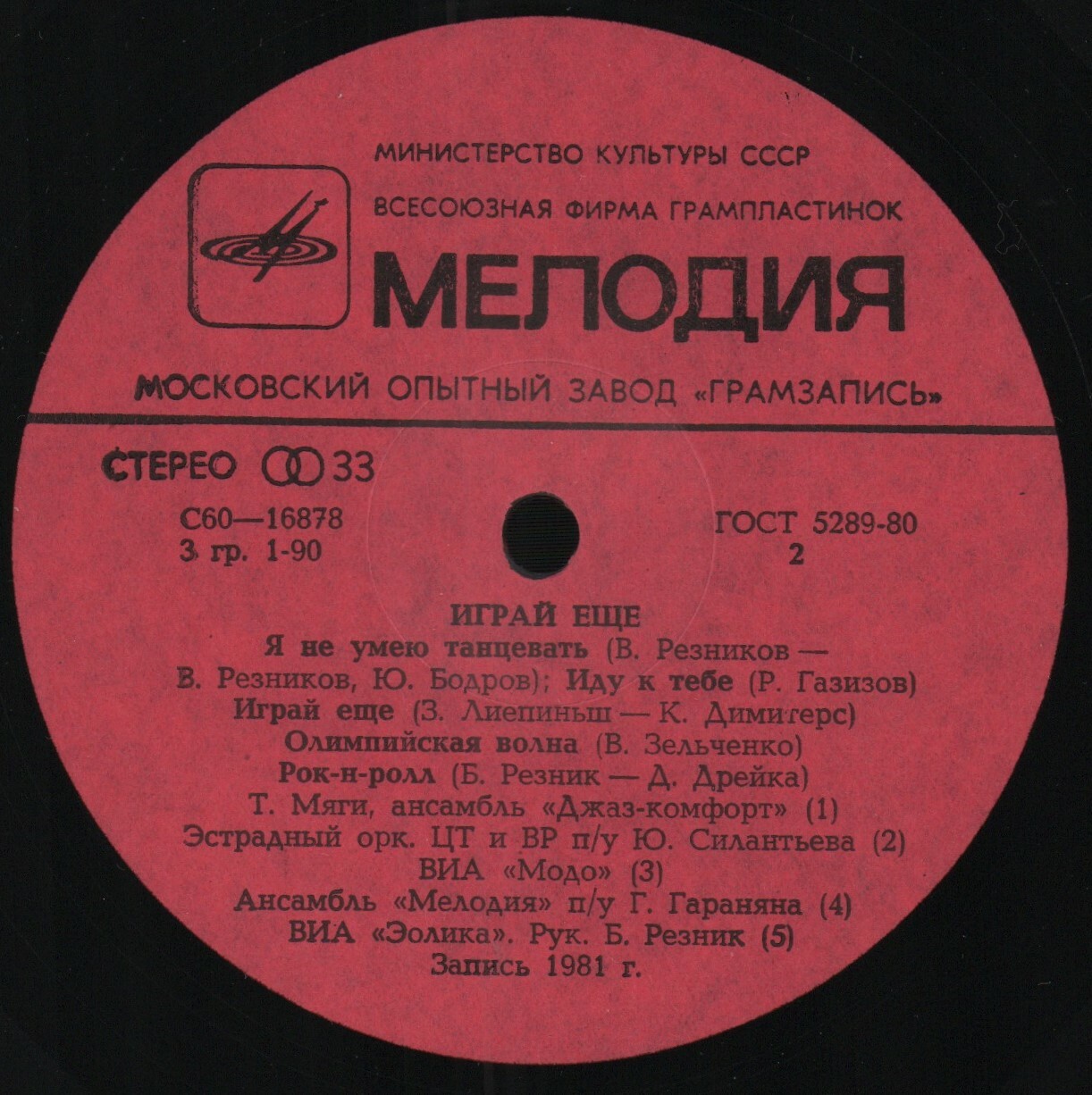 Играй еще