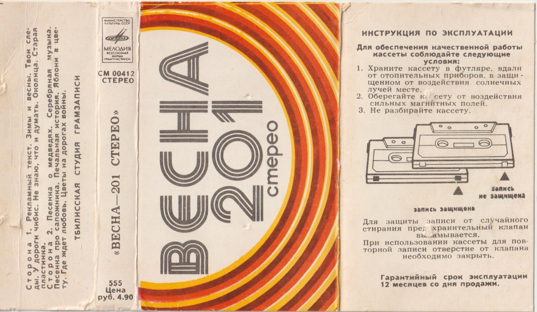 “Весна-201 стерео”