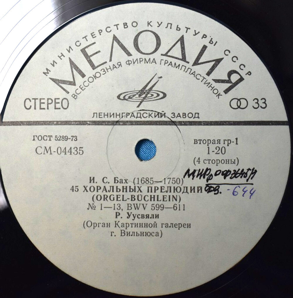 И. С. Бах (1685-1750). 45 хоральных прелюдий (Рольф Уусвяли, орган)