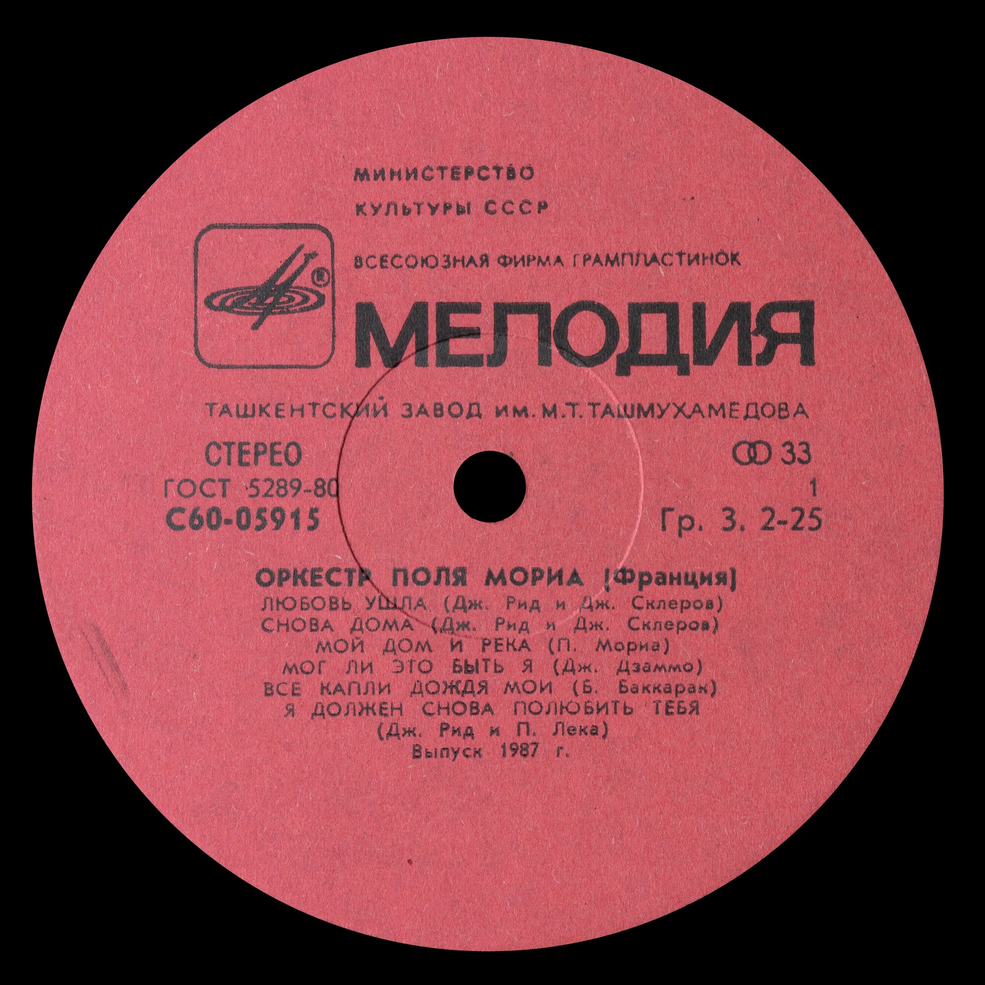 Оркестр Поля Мориа (Франция)