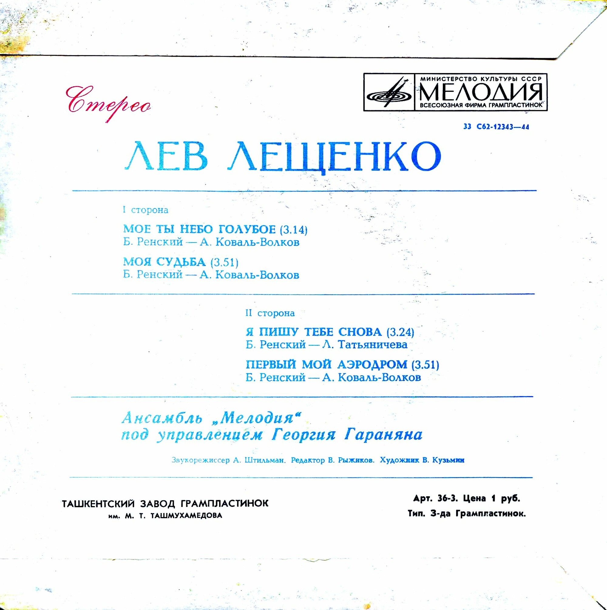Лев Лещенко поет песни Б. Ренского