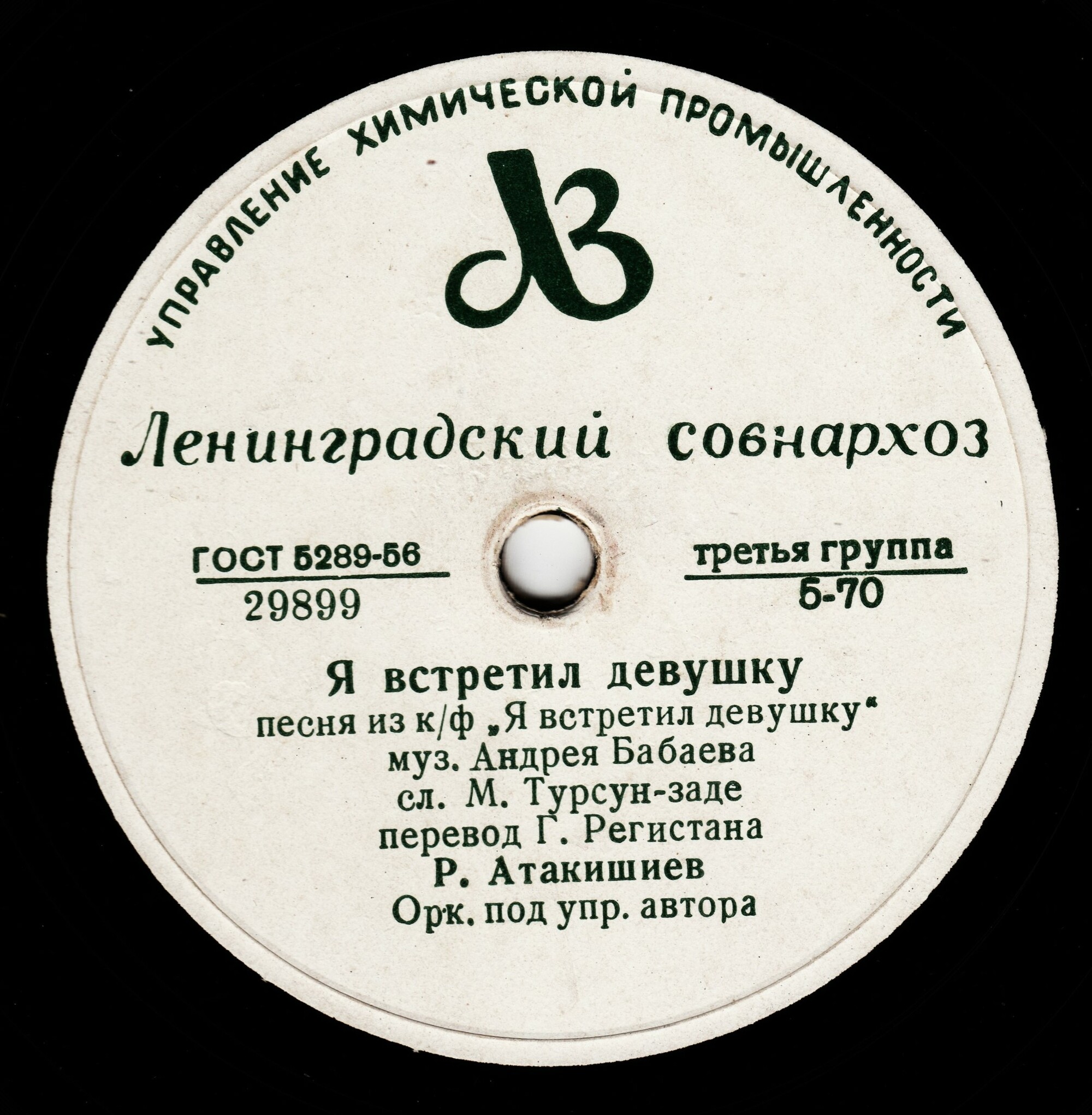 Зибейда  - РАШИД БЕЙБУТОВ / Я встретил девушку - Р. АТАКИШИЕВ
