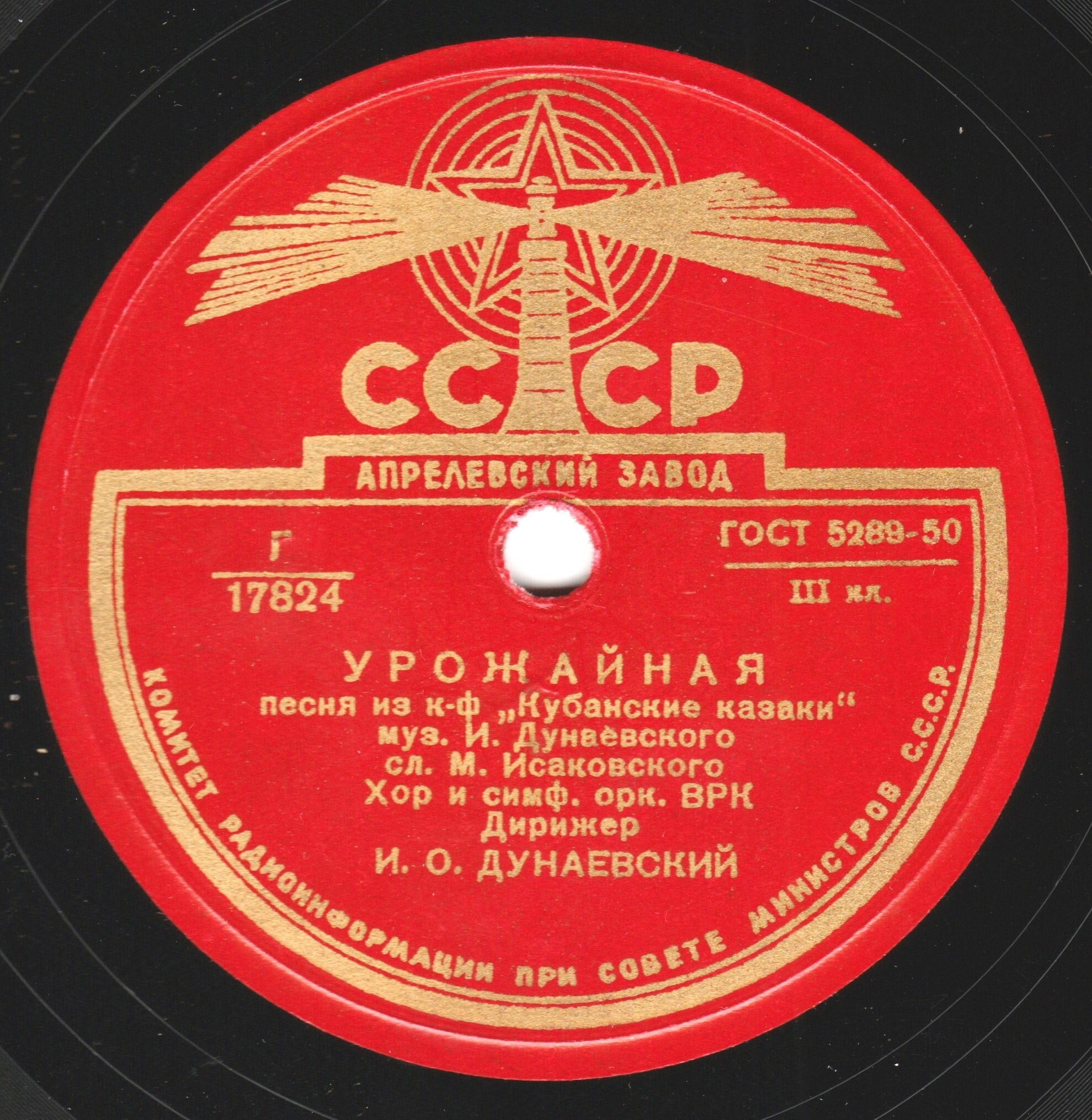 Каким ты был / Урожайная