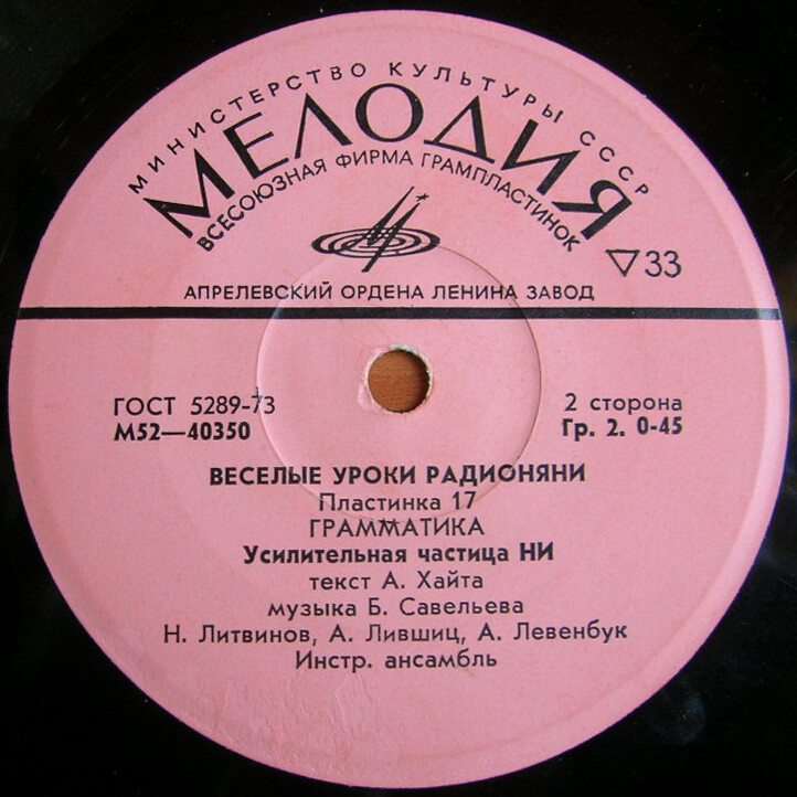 Весёлые уроки Радионяни. Пластинка 17