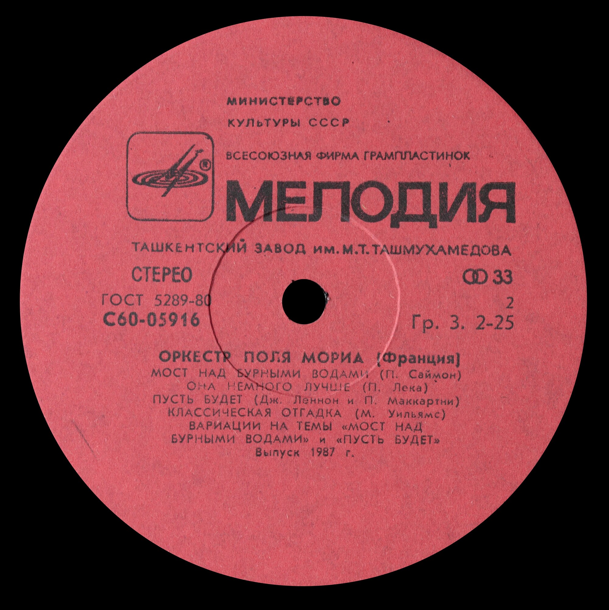 Оркестр Поля Мориа (Франция)