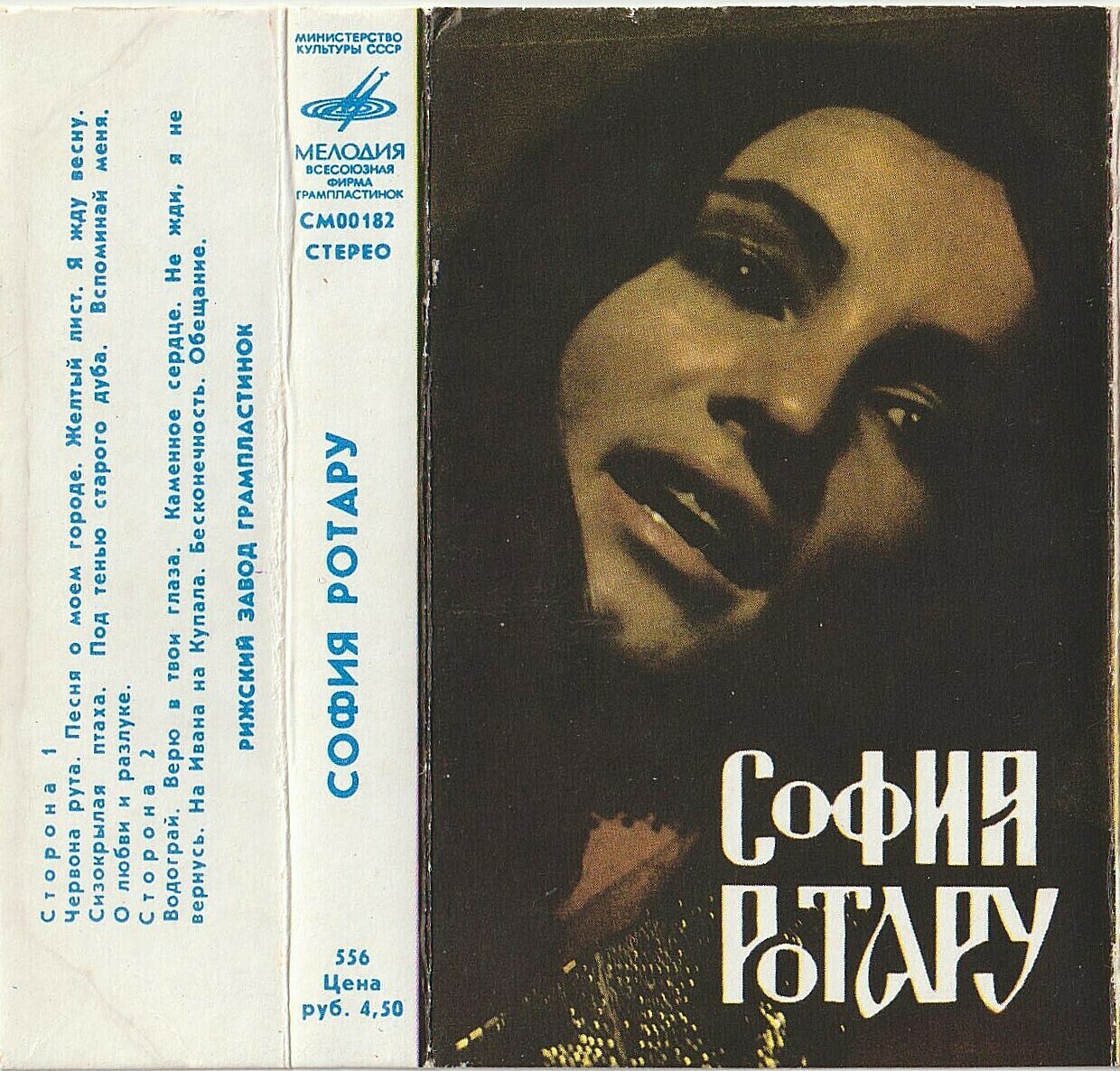 София Ротару