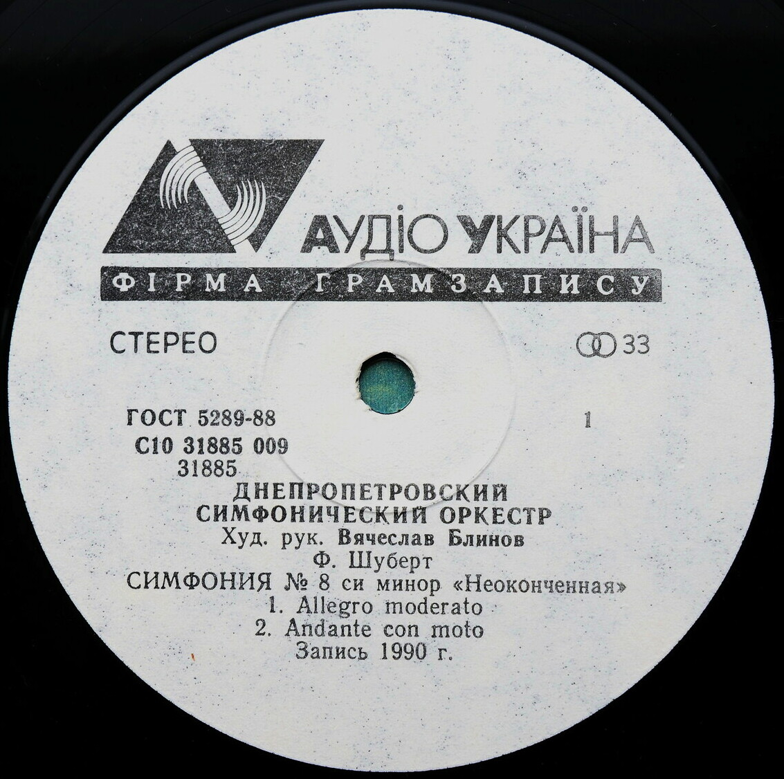 Днепропетровский симфонический оркестр. Худ. рук. Вячеслав Блинов