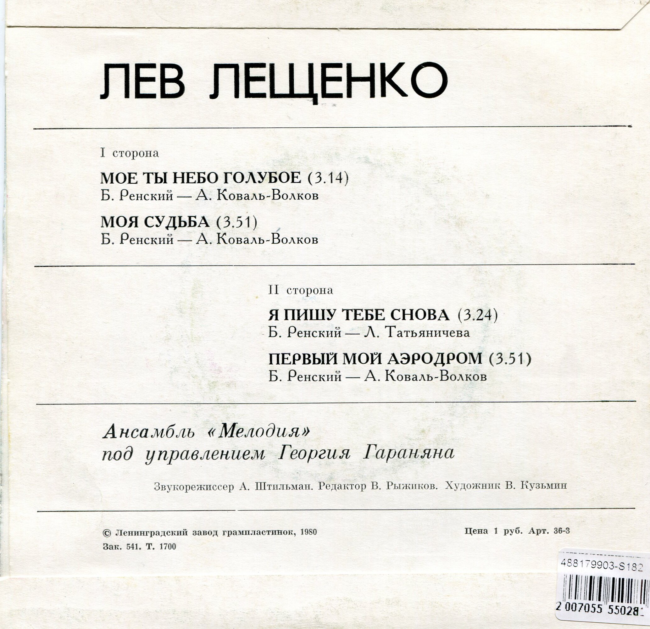 Лев Лещенко поет песни Б. Ренского