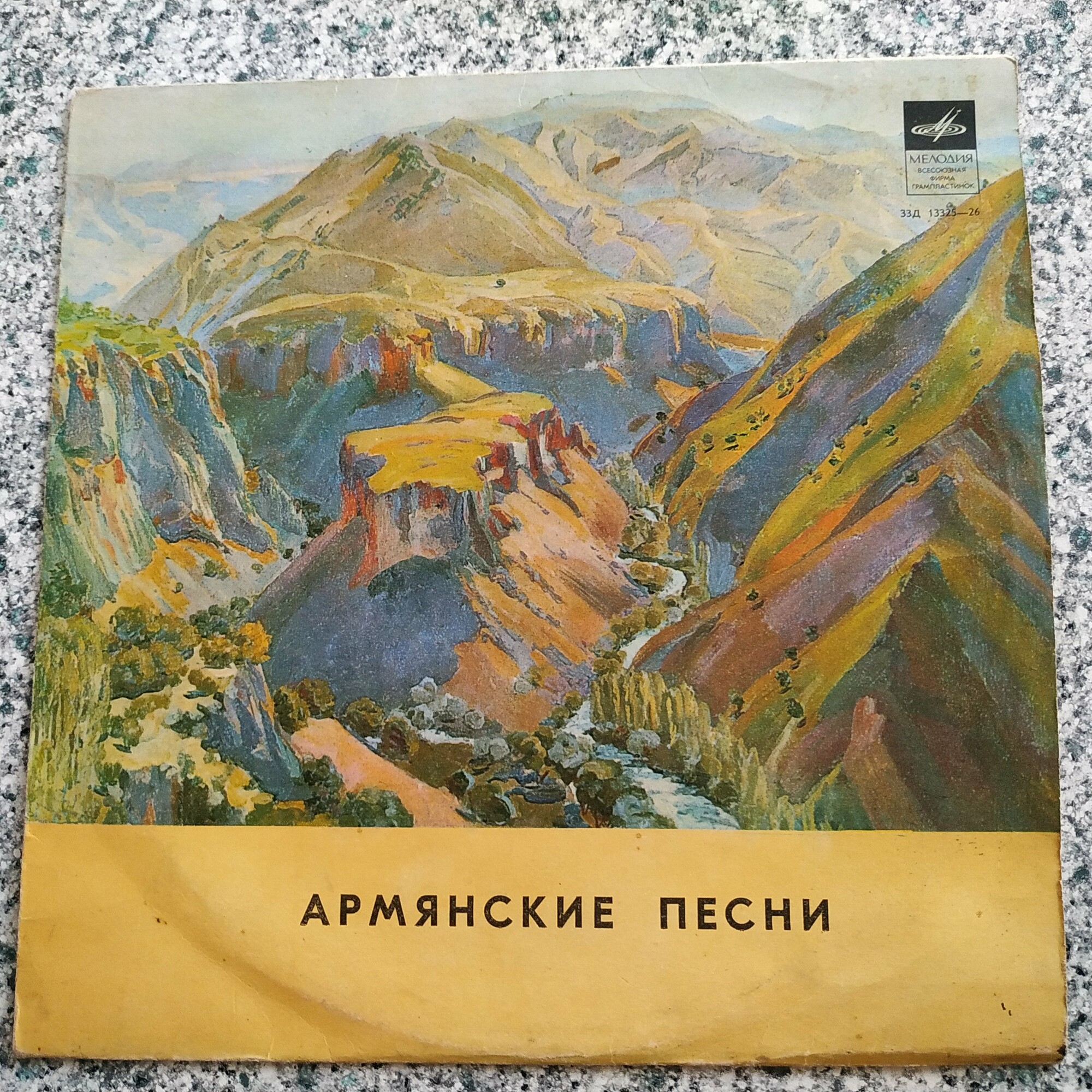 Армянские песни
