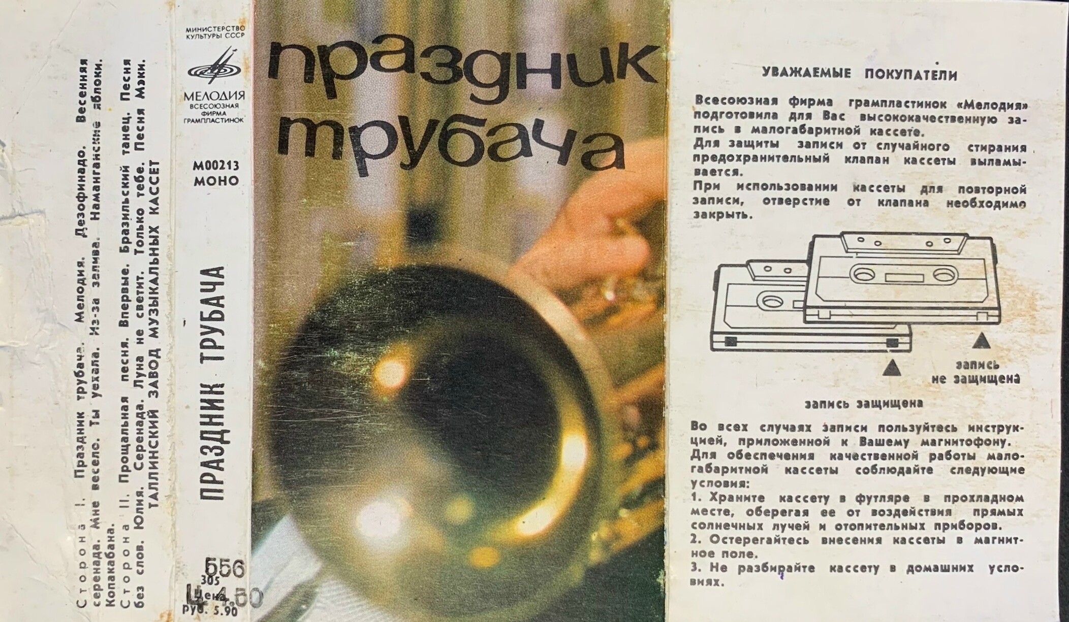 Праздник трубача