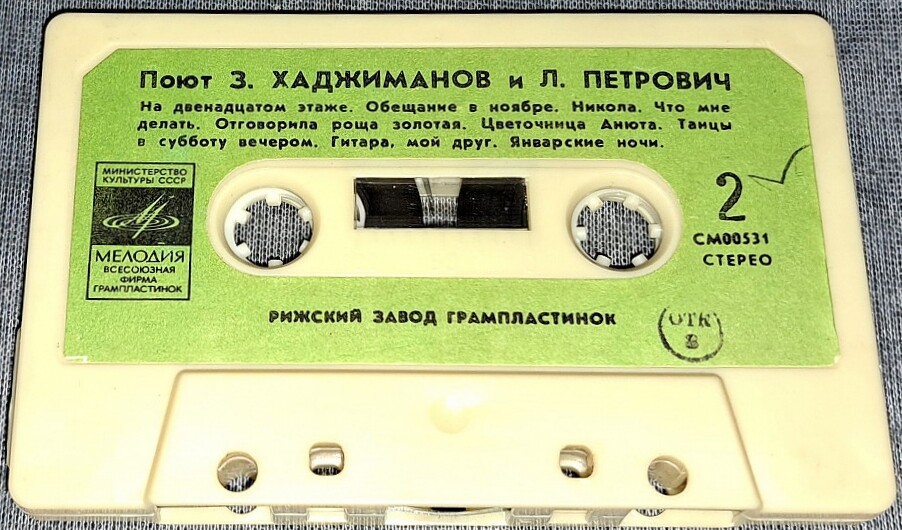 Поют Зафир Хаджиманов и Лиляна Петрович (Югославия)
