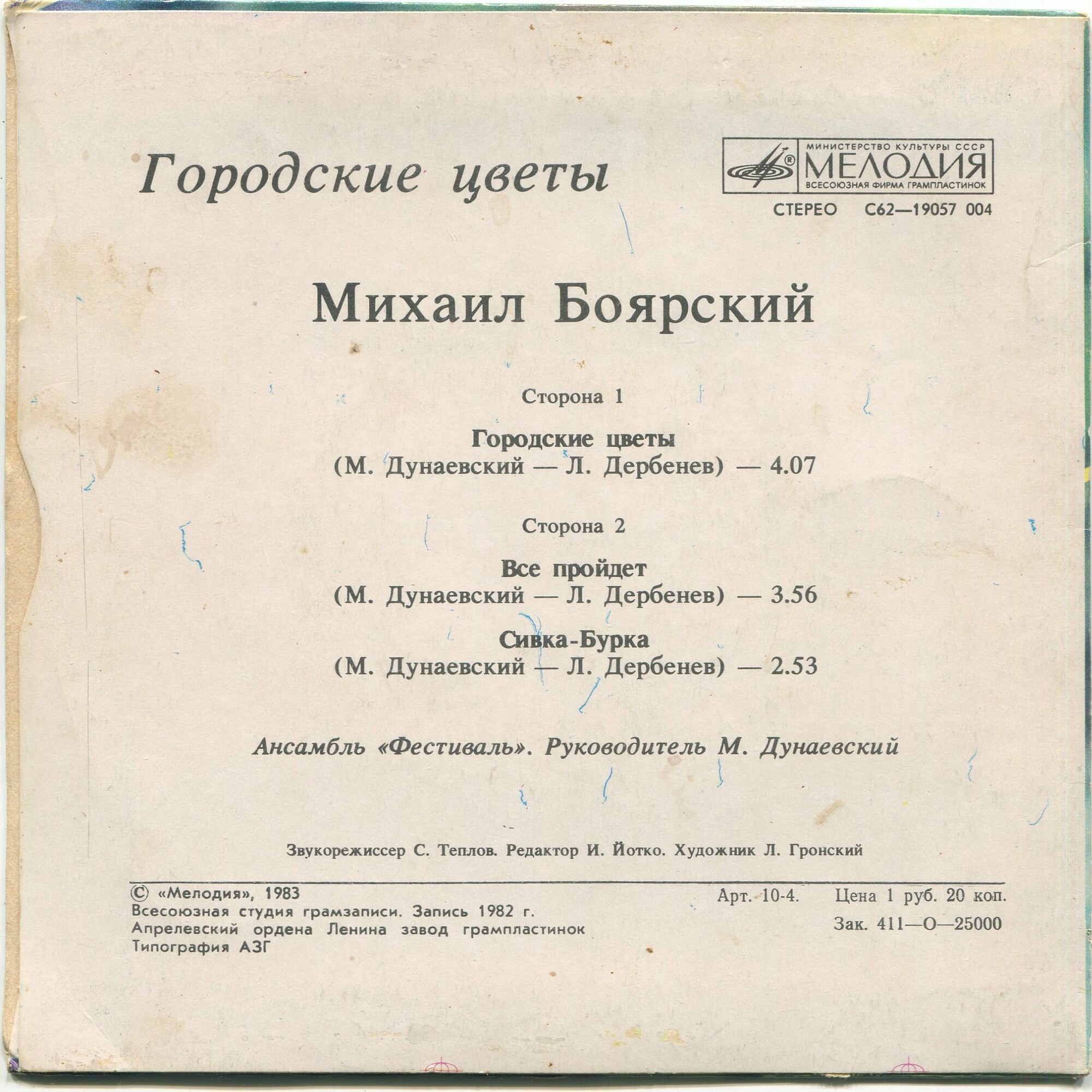 Михаил БОЯРСКИЙ. «Городские цветы»