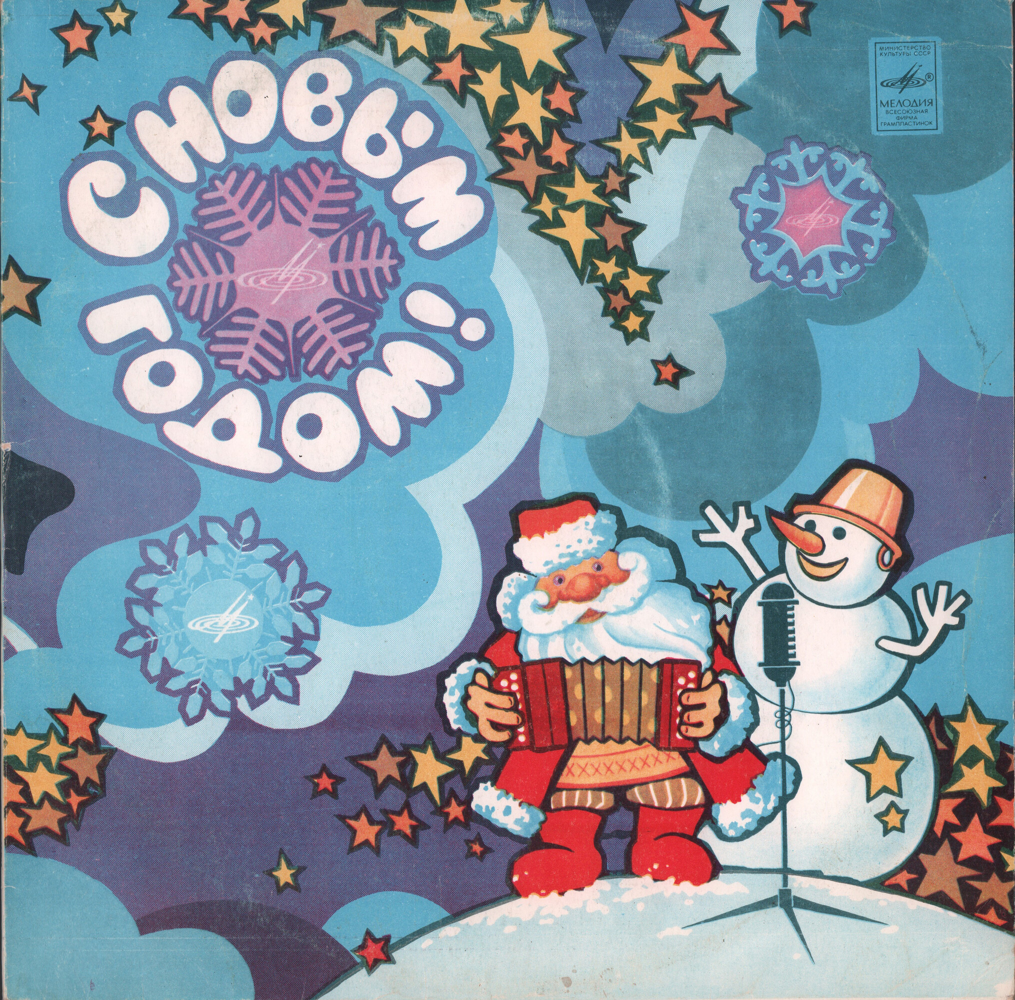 С Новым годом!