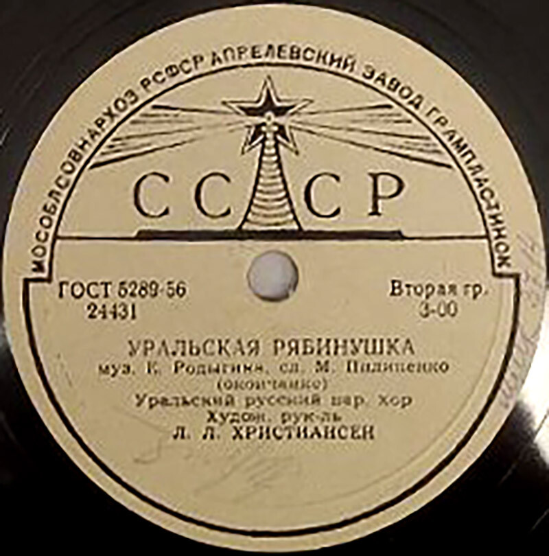 Уральский русский народный хор - Уральская рябинушка