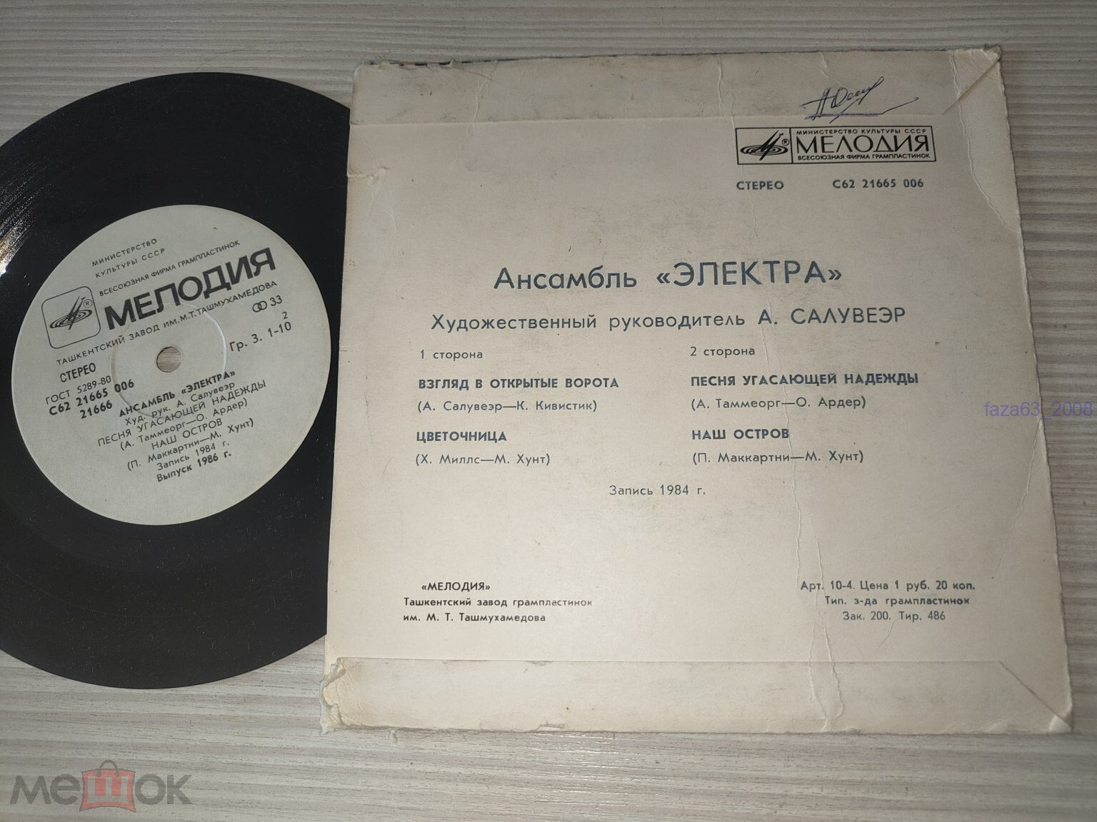 ELEKTRA (Ансамбль "Электра")