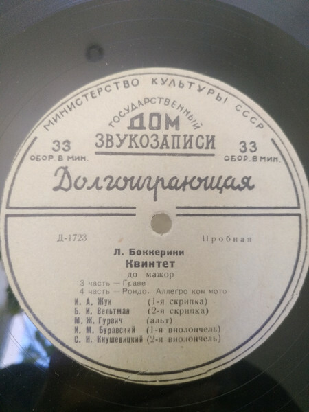 Л. БОККЕРИНИ. Струнный квинтет до мажор