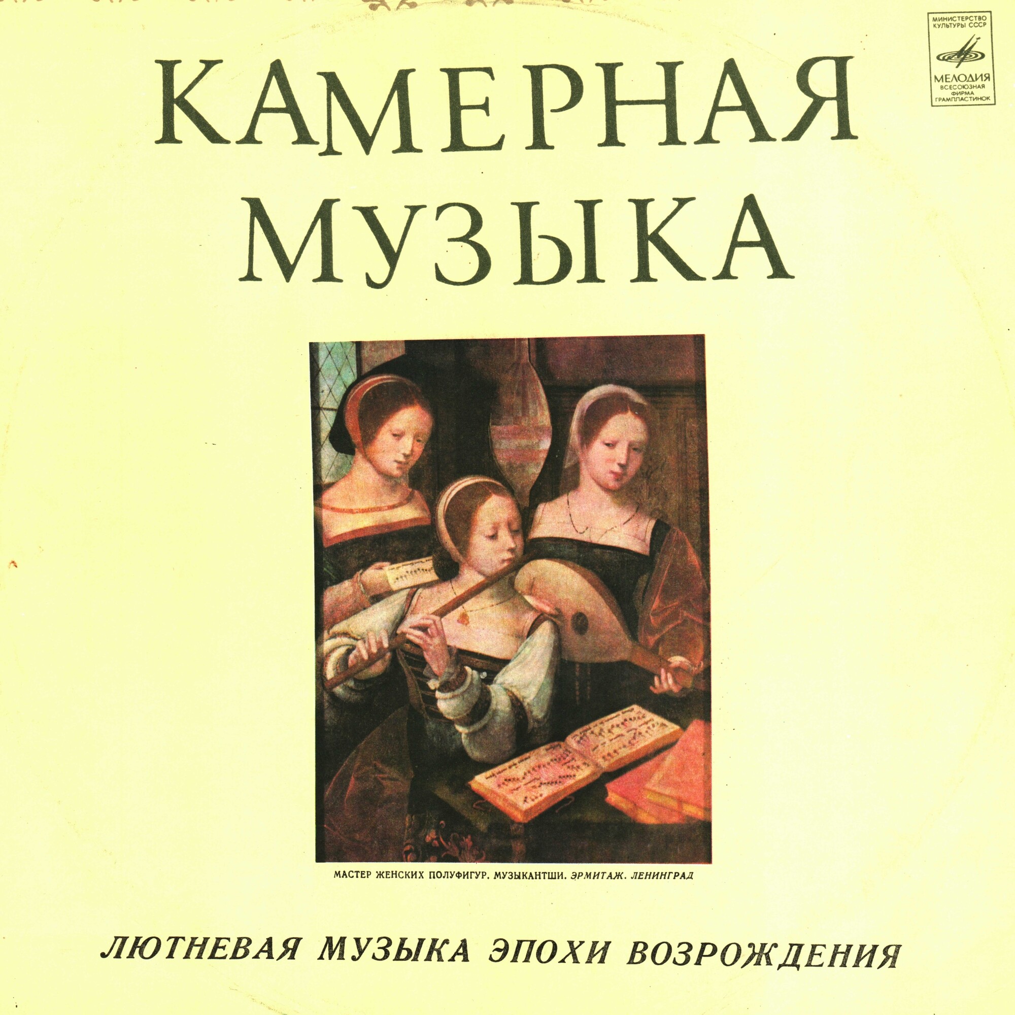 Лютневая музыка эпохи Возрождения