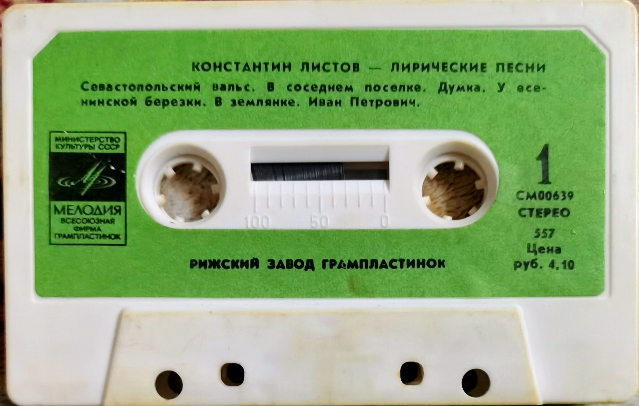 Константин Листов - Лирические песни