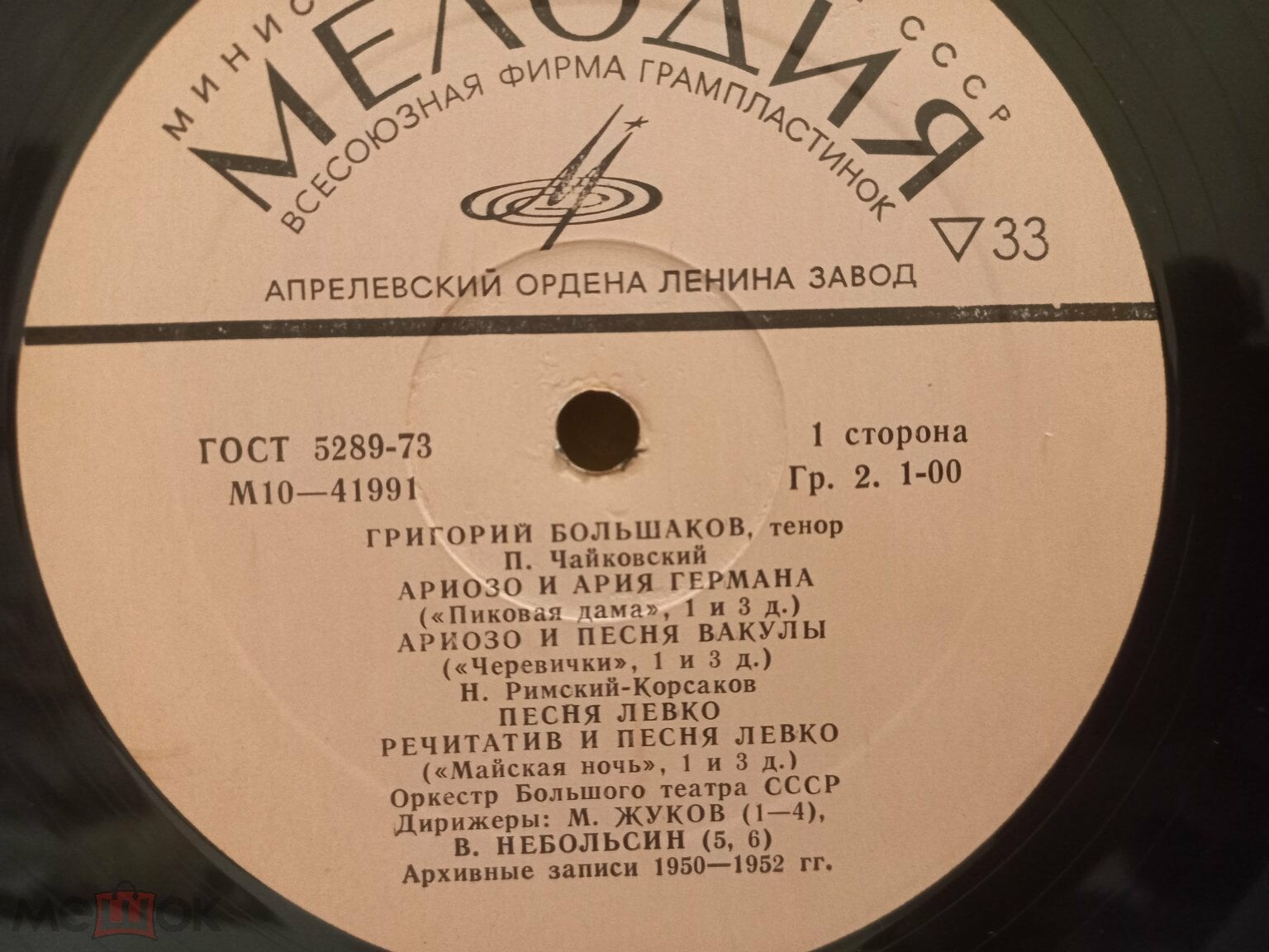 БОЛЬШАКОВ Григорий (тенор) — архивные записи.