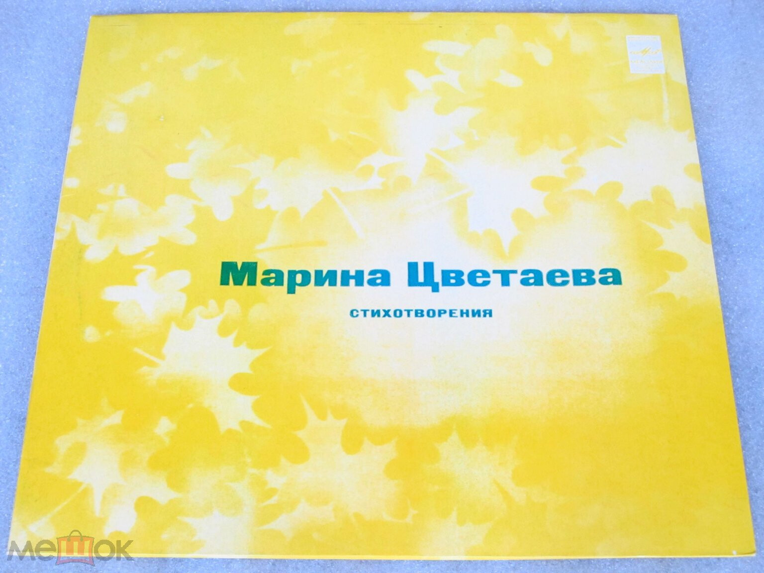 А. Кузнецова, Н. Журавлева - Марина Цветаева: Стихотворения. Мой Пушкин (фрагменты)