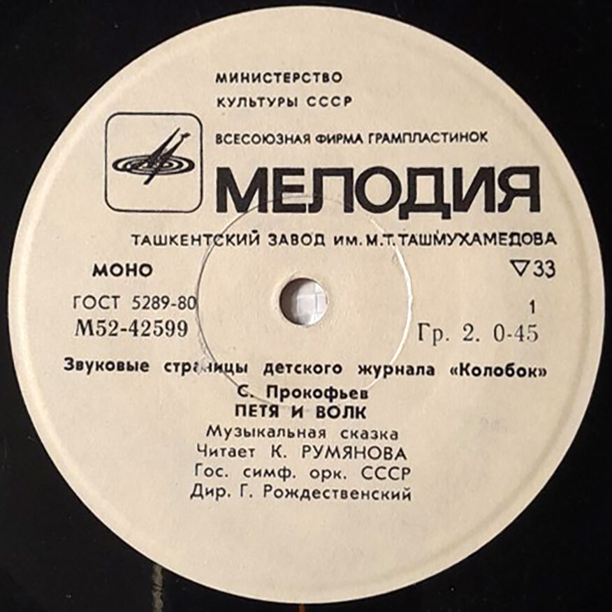 Петя и волк. Звуковые страницы детского журнала «Колобок»