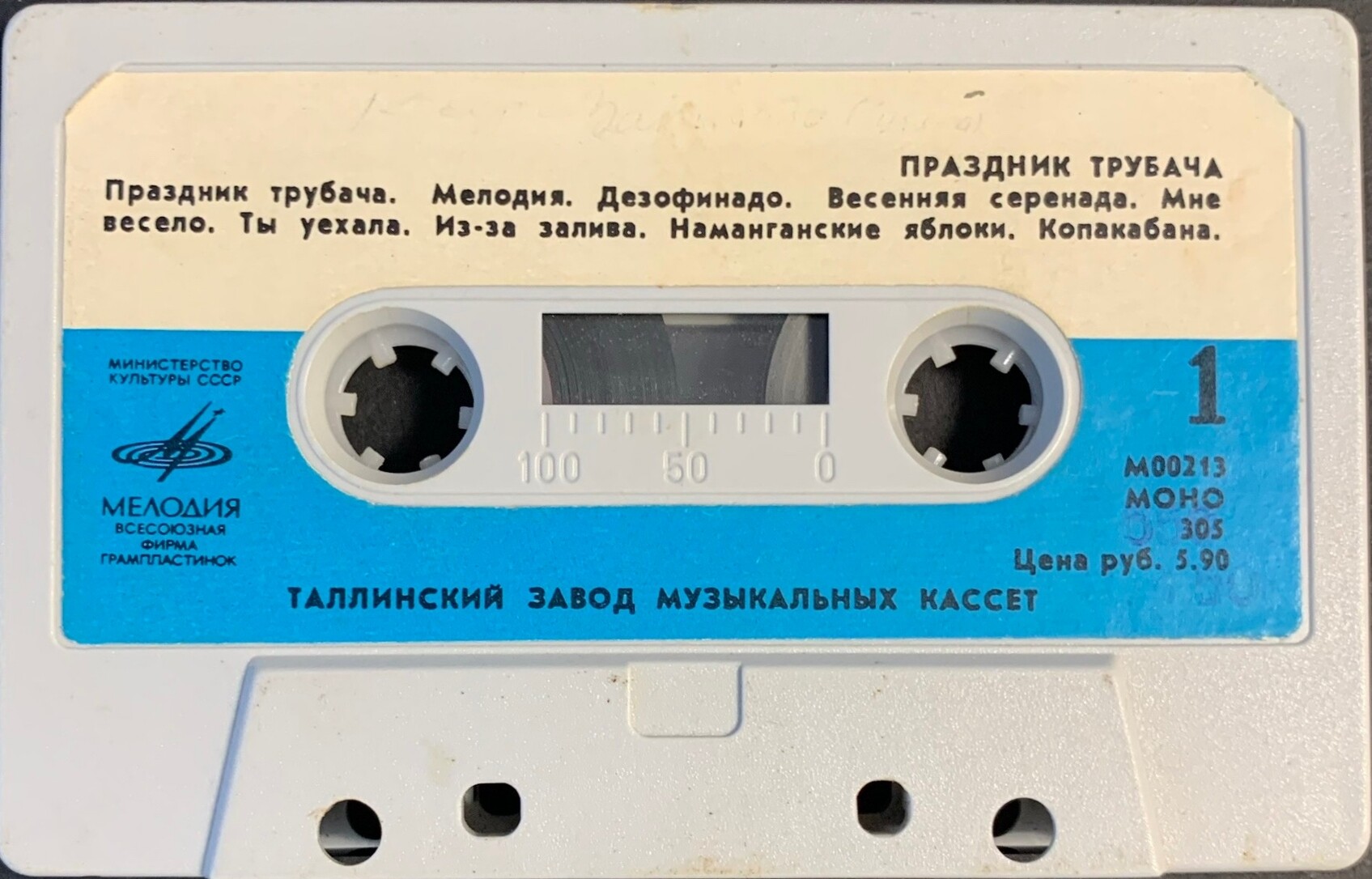 Праздник трубача