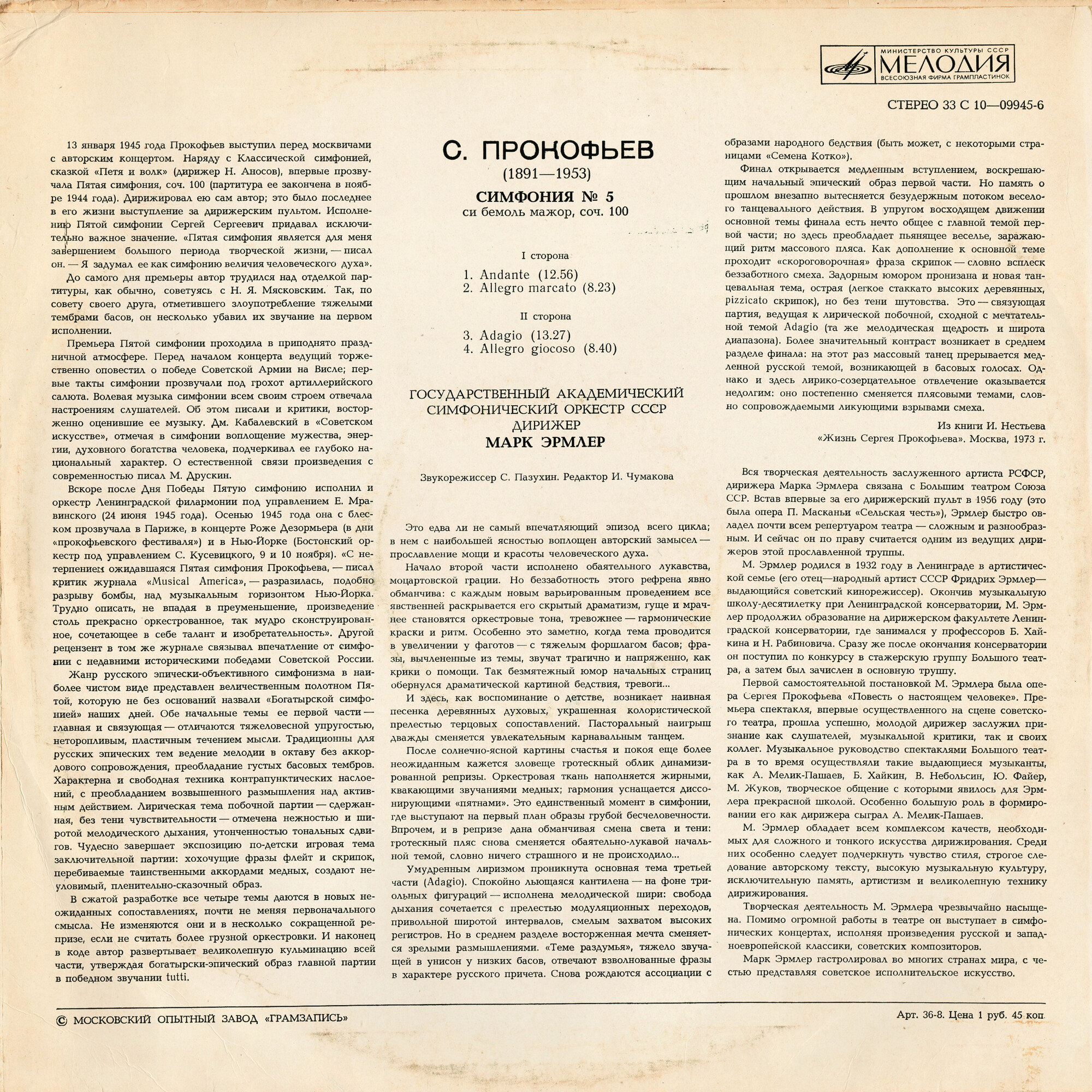 С. ПРОКОФЬЕВ (1891-1963): Симфония № 5 Си бемоль мажор, соч. 100.