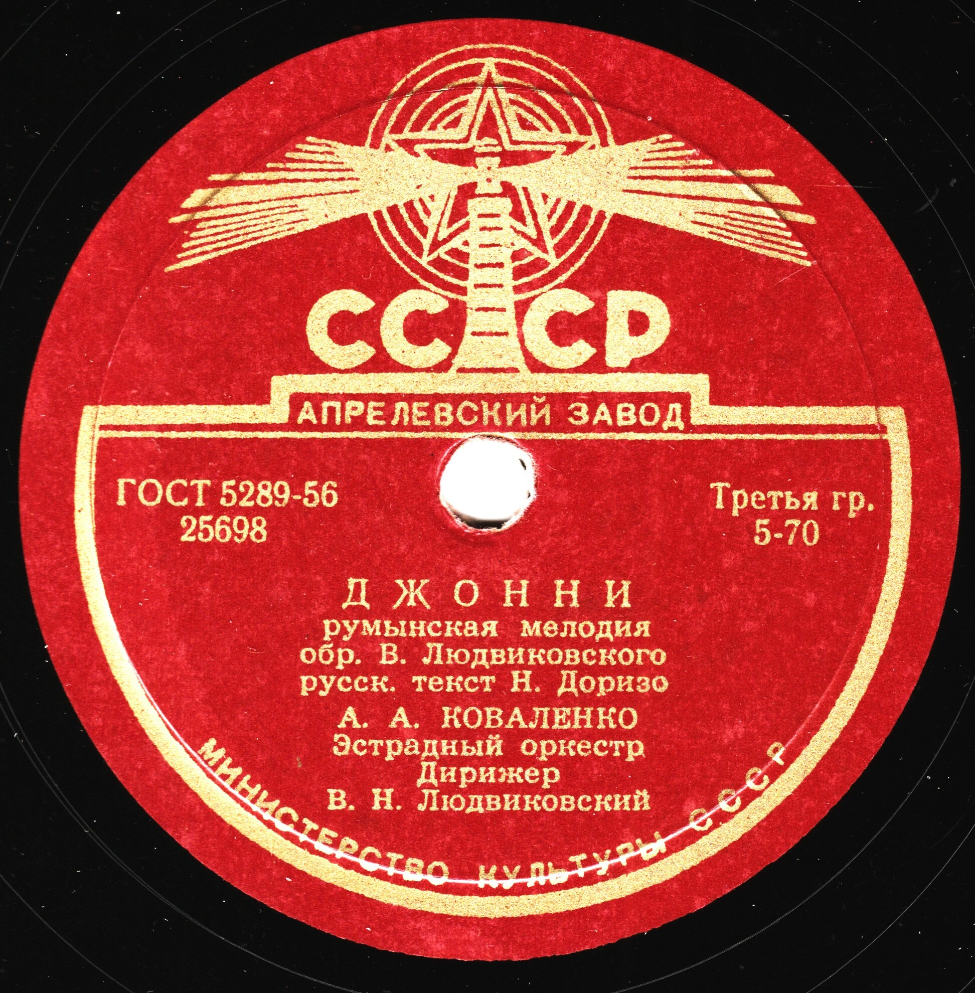 Оркестр п/у В. Н. Кнушевицкого - Вальс из к/ф "Моя любовь" // А. Коваленко - Джони