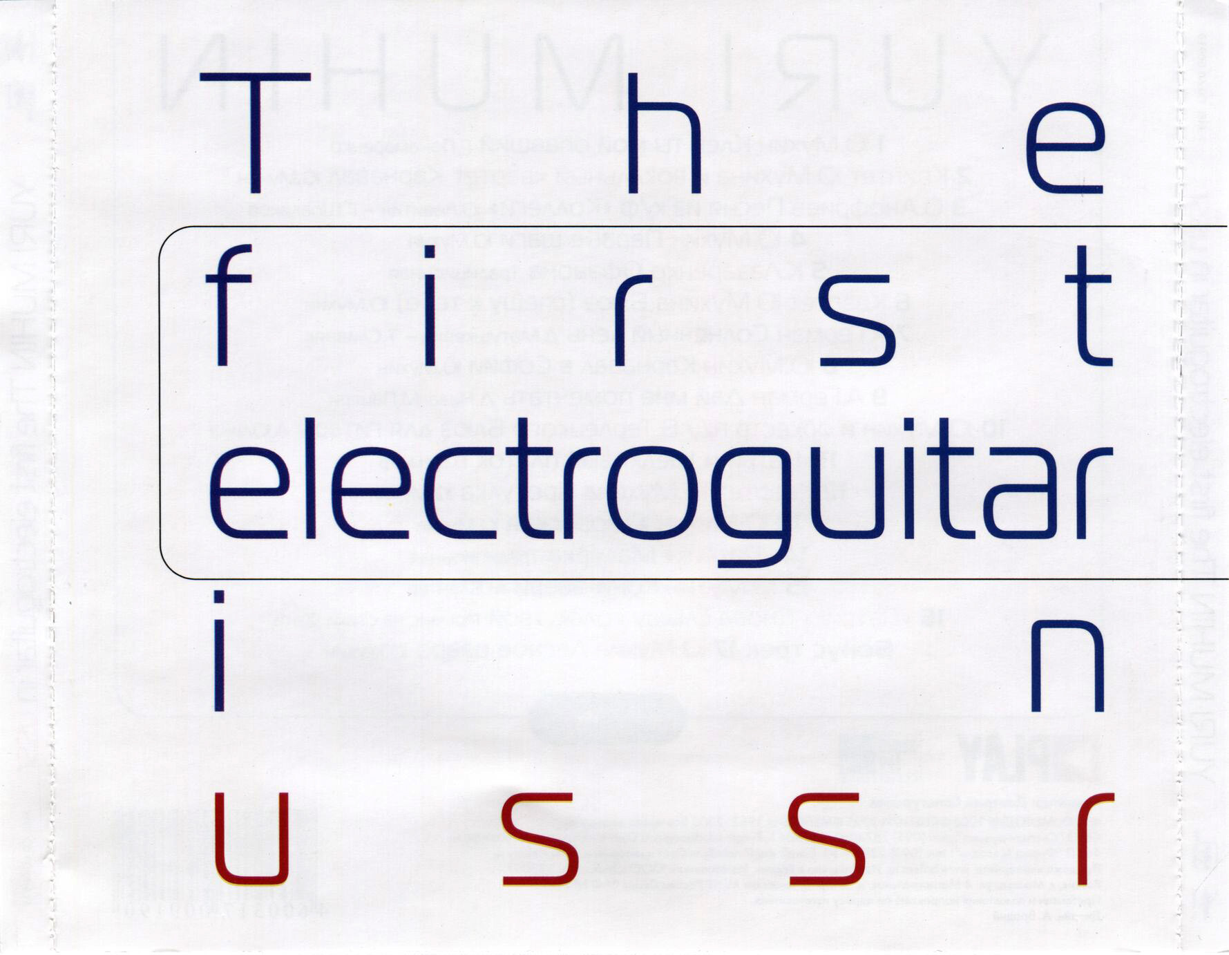 Юрий Мухин. Первая электрогитара в СССР / Yuri Muhin ‎– The First Electroguitar In USSR