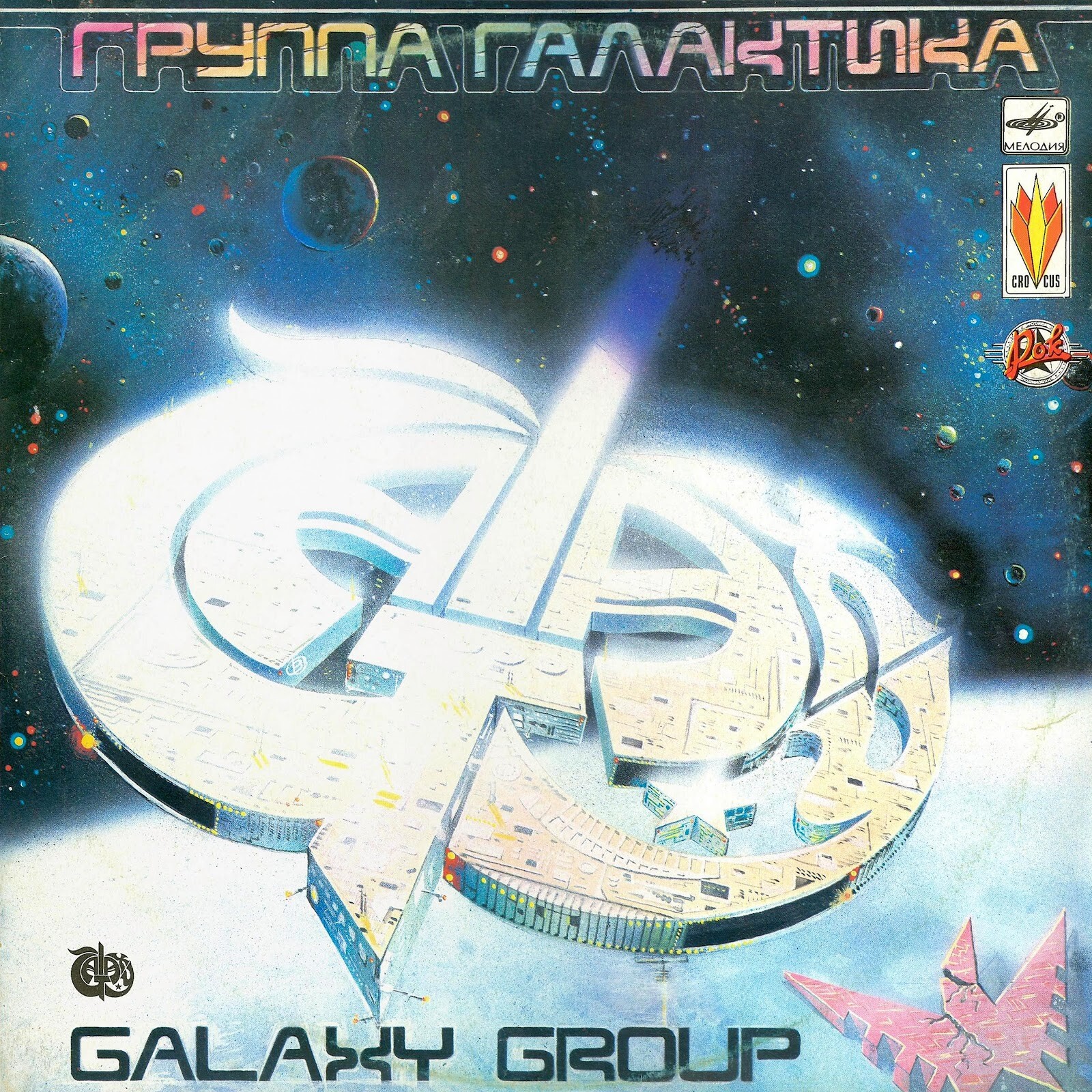 Группа "Галактика"
