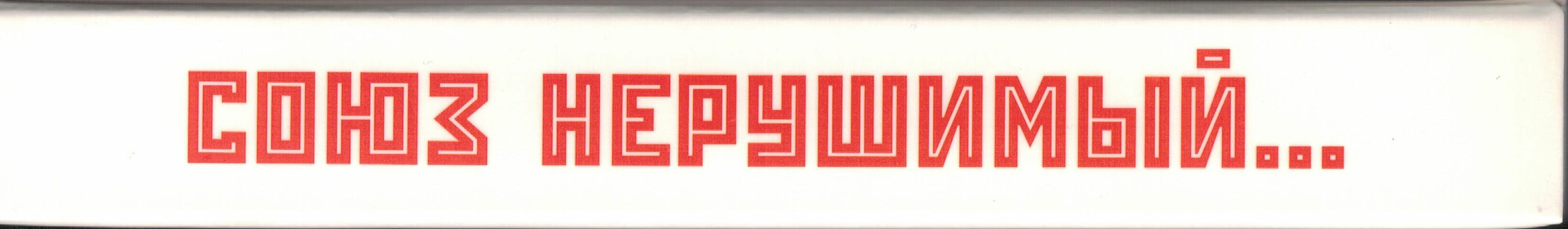 Союз нерушимый. Песни и танцы народов СССР (5 CD)