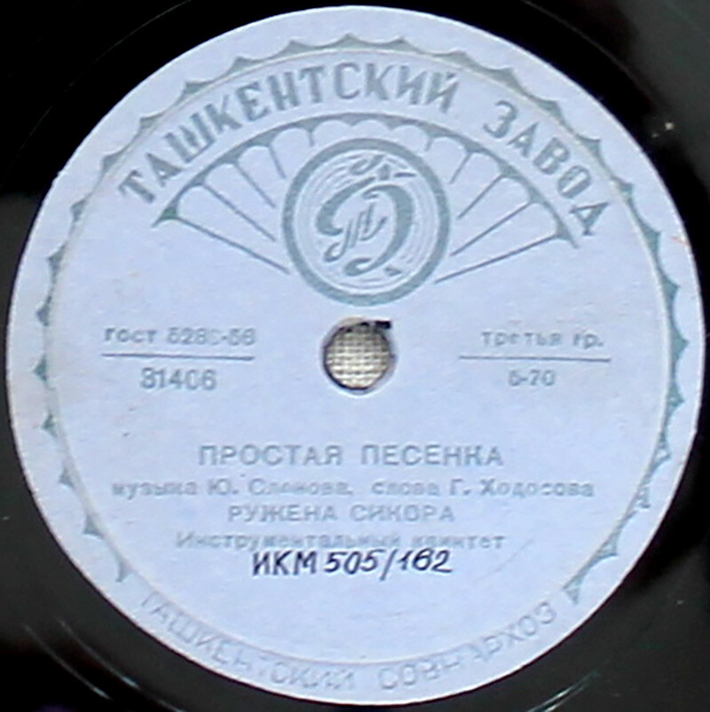 Р. Сикора - Простая песенка // В. Трошин - Субботний вечерок